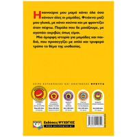 Ψυχογιός 20124 η Καινουρια μου Μαμα κι εγω