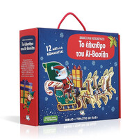 Ψυχογιός 20388 Διαβαζω και Κατασκευαζω: το Ελκηθρο του αϊ-Βασιλη