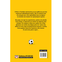 Ψυχογιός 20118 οι Κανονιερηδες των Γηπεδων 4 - ο Τετραποδος Φιλαθλος