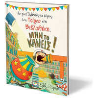 Ψυχογιός 20535 αν Ποτε Θελησεις να Φερεις ενα Τσιρκο στη Βιβλιοθηκη, μην το Κανεις!