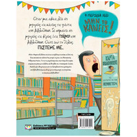 Ψυχογιός 20535 αν Ποτε Θελησεις να Φερεις ενα Τσιρκο στη Βιβλιοθηκη, μην το Κανεις!