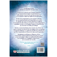 Ψυχογιός 20395 Πυρσος στη Νυχτα