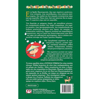 Ψυχογιός 01298 οι Πειρατες τησ Καμιναδας