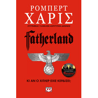 Ψυχογιός 01400 Fatherland