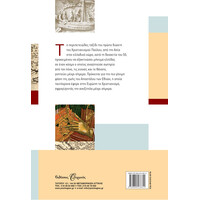 Ψυχογιός 08739 η Ιεραποστολικη Περιοδεια του Παυλου Στον Ελλαδικο Χωρο