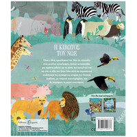 Ψυχογιός 20531 η Κιβωτος του νωε