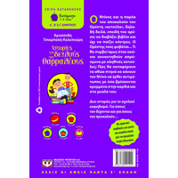 Ψυχογιός 11756 Ιστοριες για Δειλους και Θαρραλεους