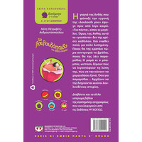 Ψυχογιός 12724 το Λουλουδοπαιδο και Αλλες Ιστοριες