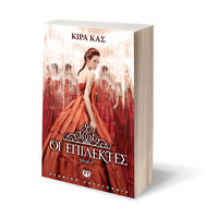 Ψυχογιός 13038 οι Επιλεκτες