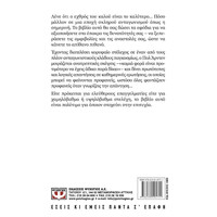 Ψυχογιός 14800 Σημασια δεν Εχει Ποσο Καλος Εισαι Αλλα Ποσο Καλος Θελεις να Γινεις