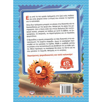 Ψυχογιός 14752 Καλοκαιρινο Βυθοσχολειο