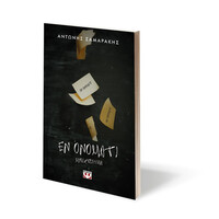 Ψυχογιός 15058 εν Ονοματι