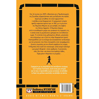 Ψυχογιός 14641 η Αναλφαβητη που Ηξερε να Μετραει