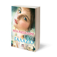 Ψυχογιός 17174 Βαθυ Γαλαζιο