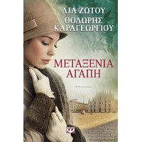 Ψυχογιός 17637 Μεταξενια Αγαπη