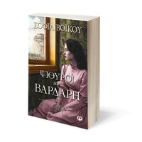 Ψυχογιός 17634 Ψιθυροι του Βαρδαρη