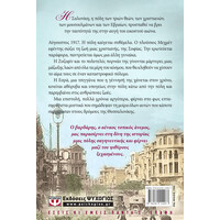 Ψυχογιός 17634 Ψιθυροι του Βαρδαρη