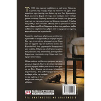 Ψυχογιός 17485 ο Ιαπωνας Εραστης