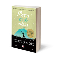 Ψυχογιός 17731 Μετα απο Σενα