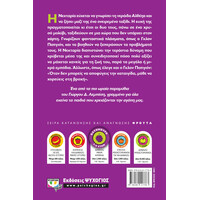 Ψυχογιός 18921 το Χρυσο Μολυβι