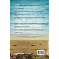 Ψυχογιός 19306 Θαλασσα-Φωτια