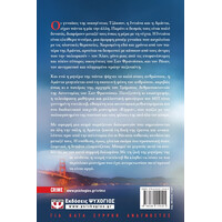 Ψυχογιός 17487 το Παιχνιδι του Αντεροβγαλτη