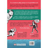 Ψυχογιός 19448 η Φιλοσοφια σε Κομικς