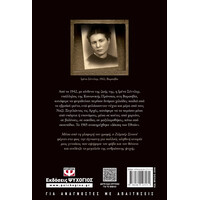 Ψυχογιός 20446 Ιρενα Σεντλερ