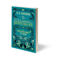 Ψυχογιός 22398 Φανταστικα ζωα 2 - τα Εγκληματα του Γκριντελβαλντ