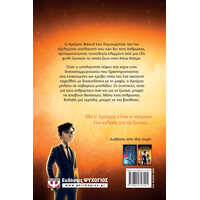 Ψυχογιός 02389 Αρτεμης Φαουλ νο3 - ο Κωδικας τησ Αιωνιοτητας