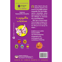 Ψυχογιός 05646 τα Παραμυθια τησ Γαλατειας