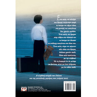 Ψυχογιός 05791 το Παιδι τησ Αγαπης