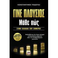 Ψυχογιός 08393 Γινε Πλουσιος Μαθε πωσ