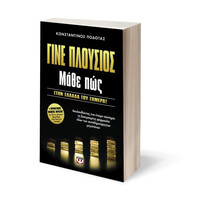 Ψυχογιός 08393 Γινε Πλουσιος Μαθε πωσ