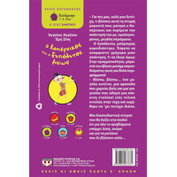 Ψυχογιός 11525 ο Κοπερνικος και ο Ξυπολυτος Μυωψ