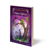 Ψυχογιός 11334 ο Ευτυχιος Καλλεργης και η Συλλογη με Τους Εφιαλτες