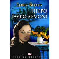 Ψυχογιός 11575 Πικρο Γλυκο Λεμονι