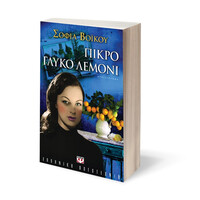 Ψυχογιός 11575 Πικρο Γλυκο Λεμονι