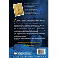 Ψυχογιός 11575 Πικρο Γλυκο Λεμονι