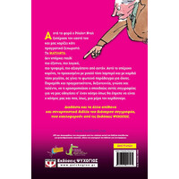 Ψυχογιός 01250 Ματιλντα