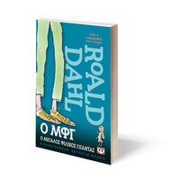 Ψυχογιός 01251 ο μφγ-ο  Μεγαλος Φιλικος Γιγαντας