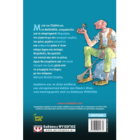 Ψυχογιός 01251 ο μφγ-ο  Μεγαλος Φιλικος Γιγαντας