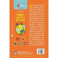 Ψυχογιός 13333 Γονεις Εκτος Ελεγχου