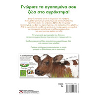 Ψυχογιός 14351 τα ζωα του Αγροκτηματος σε Πραγματικο Μεγεθος