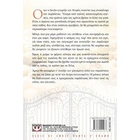 Ψυχογιός 14094 Κλεισμενη Πυλη Παραδεισου