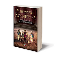 Ψυχογιός 13868 ο Θανατος των Βασιλεων