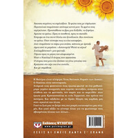 Ψυχογιός 16380 Στην Αγκαλια του Ηλιου