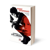 Ψυχογιός 15070 το Κοριτσι Στον Ιστο τησ Αραχνης