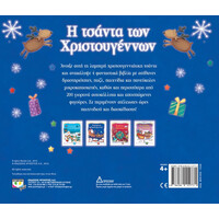 Ψυχογιός 17230 η Τσαντα των Χριστουγεννων