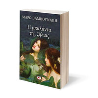 Ψυχογιός 19102 η Μπαλαντα τησ Ζηλιας